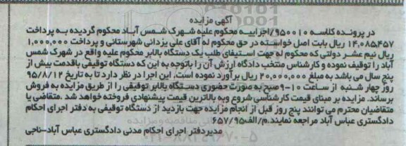 آگهی مزایده, مزایده یک دستگاه بالابر