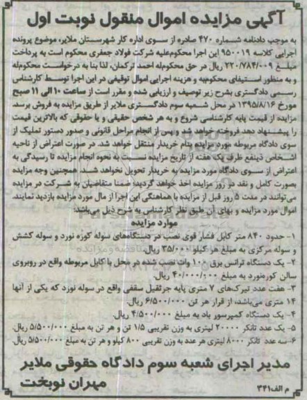 مزایده,مزایده فروش کابل فشار قوی و ترانس و ...