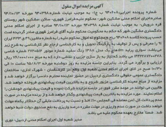 مزایده,مزایده فروش یک دستگاه سواری پراید