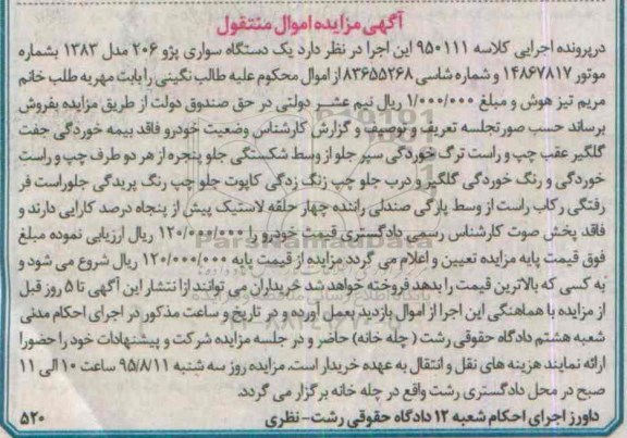 مزایده,مزایده یک دستگاه سواری پژو 206  