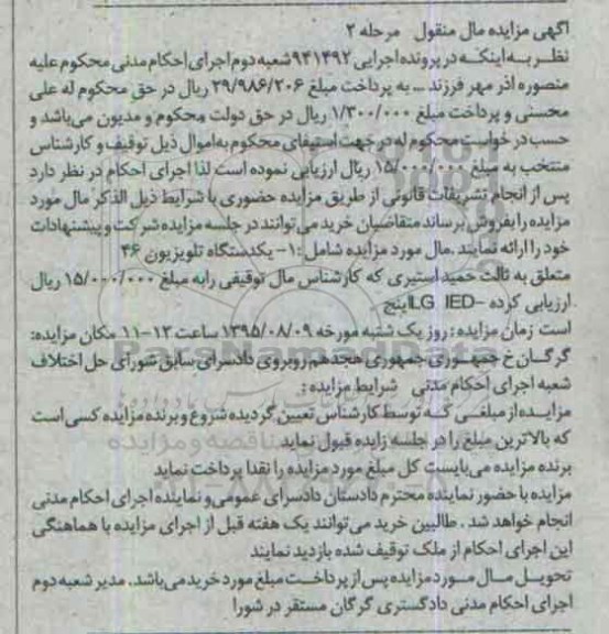 مزایده,مزایده یکدستگاه تلویزبون 46