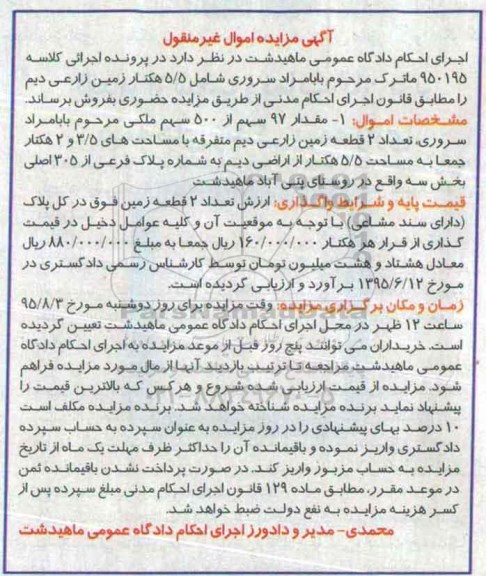 مزایده,مزایده ماترک شامل 5.5 هکتار زمین زراعی دیم
