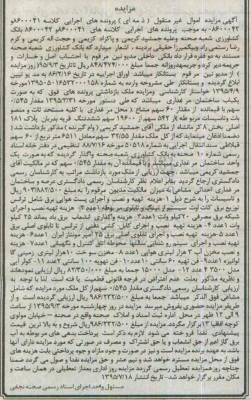 مزایده,مزایده ساختمان مرغداری