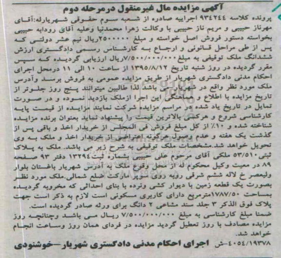 مزایده,مزایده ملک به صورت زمین مرحله دوم