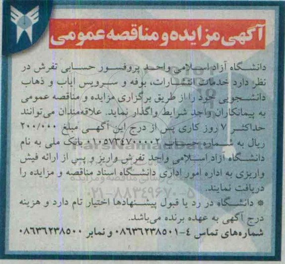 آگهی مناقصه عمومی, مناقصه خدمات انتشارات