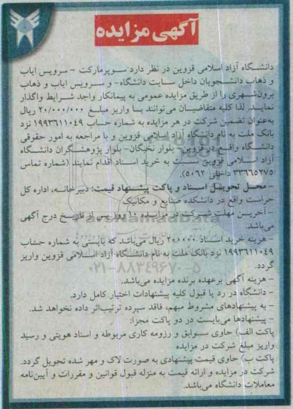 مزایده, مزایده سوپر مارکت