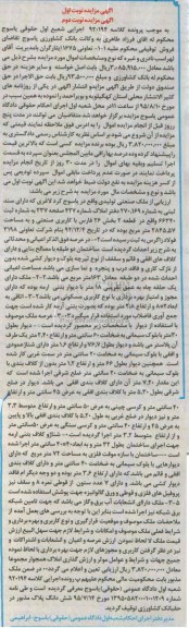 مزایده,مزایده ملک کاربری صنعتی 2845.57متر