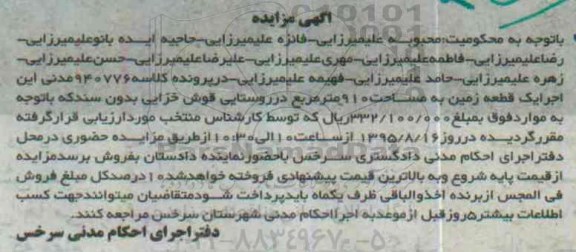 مزایده,مزایده یک قطعه زمین 910 متر