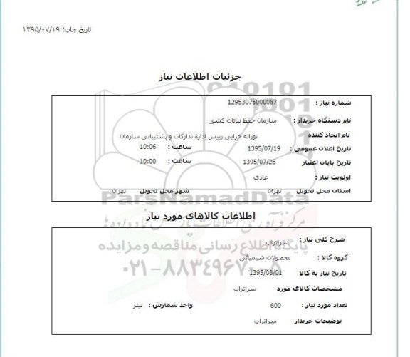 استعلام , استعلام سراتراپ