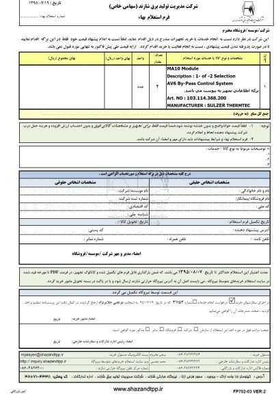 استعلامMA10  module