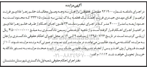 مزایده,مزایده یک قطعه پلاک ثبتی شماره 921900