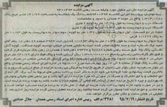 مزایده,مزایده ششدانگ یکباب خانه 141/79مترمربع