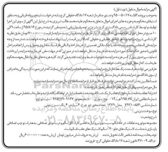 مزایده, مزایده یک دستگاه خودروی سواری پژو