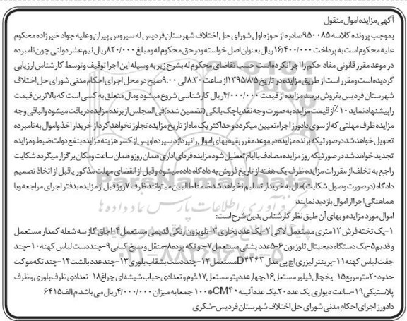 مزایده, مزایده تخته فرش - بخاری .....
