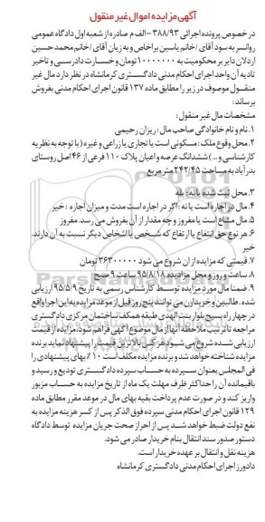 مزایده,مزایده ملک مسکونی تجاری زراعی 242.45متر