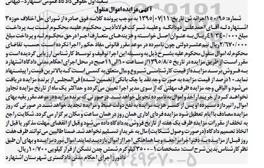 آگهی مزایده اموال منقول,مزایده 3500 کیلوگرم شمش چدن