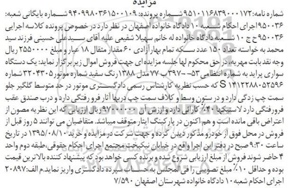 مزایده , مزایده یک دستگاه سواری پراید