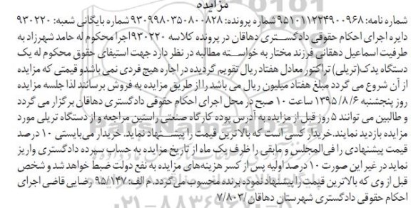 مزایده,مزایده یک دستگاه یدک (تریلی) تراکتور