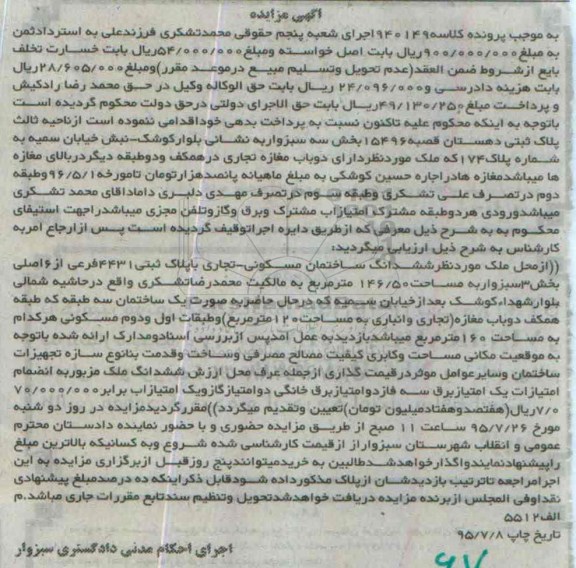 مزایده,مزایده ملک دارای دو باب مغازه تجاری
