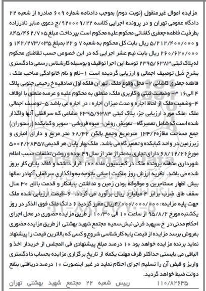مزایده,مزایده ملک مغازه مساحت 134.2متر نوبت دوم