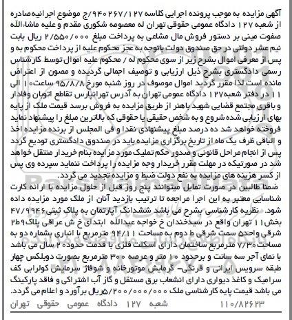 مزایده,مزایده ششدانگ اپارتمان 94.11مترمربع