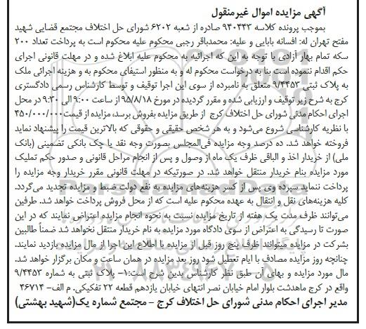 مزایده,مزایده ملک به پلاک ثبتی 9/4453