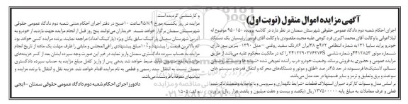 مزایده , مزایده یک دستگاه خودرو پراید سایپا 131