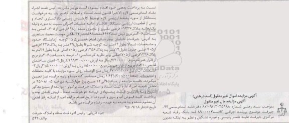 مزایده,مزایده یکباب خانه مساحت 406متر
