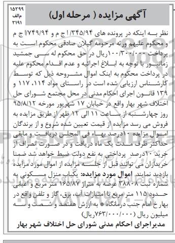 مزایده,مزایده منزل مسکونی متراژ 165.87متر مرحله اول