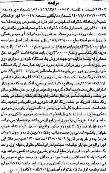 مزایده , مزایده یک دستگاه خودرو سواری دوو سی یلو