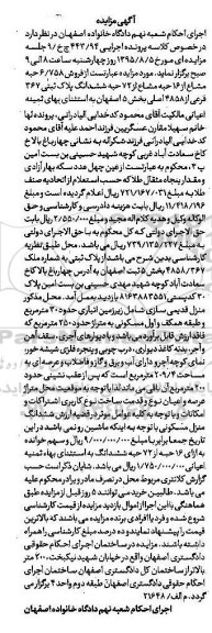 مزایده,مزایده 6.758 حبه مشاع از 16 حبه مشاع از 72 حبه پلاک ثبتی