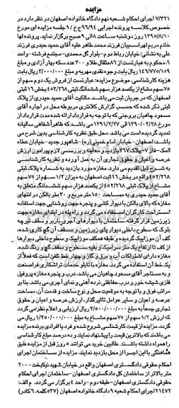 مزایده,مزایده فروش یک دوم سهم از 75 سهم مشاع از یکصد هزار سهم کلاسه 96/24 ج خ