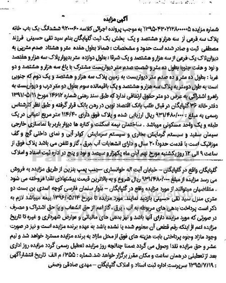 مزایده,مزایده ششدانگ یکباب خانه بخش یک ثبت گلپایگان