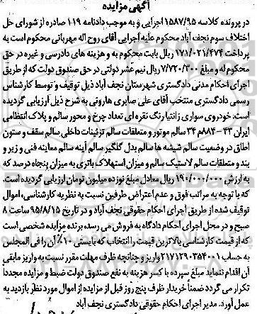 آگهی مزایده, مزایده خودروی سواری زانتیا