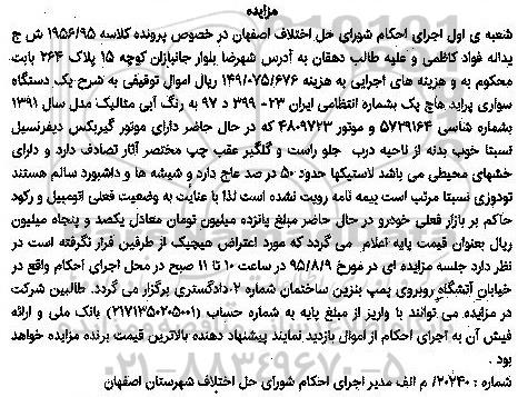 مزایده,مزایده یک دستگاه سواری پراید هاچ بک