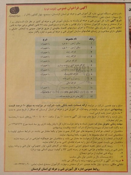 فراخوان عمومی سالن آزمون 500 نفره و... - نوبت دوم