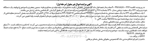 مزایده , مزایده یک دستگاه خودرو پراید سایپا 132