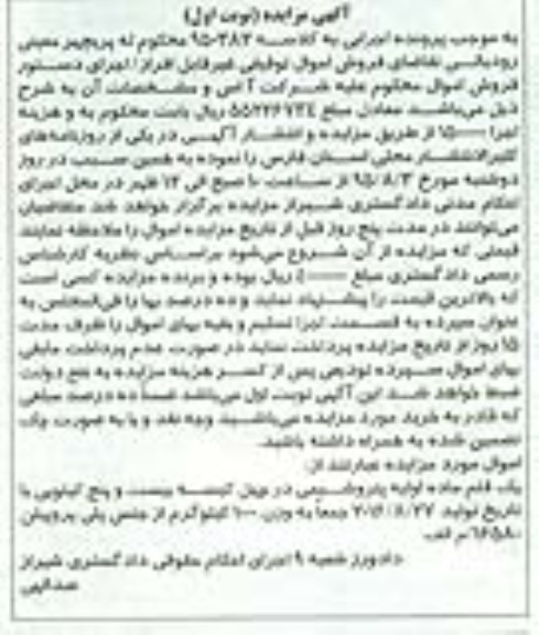 مزایده,مزایده فروش یک قلم ماده اولیه پتروشیمی 
