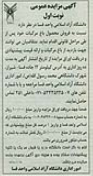 مزایده عمومی, مزایده فروش محصول باغ مرکبات نوبت اول