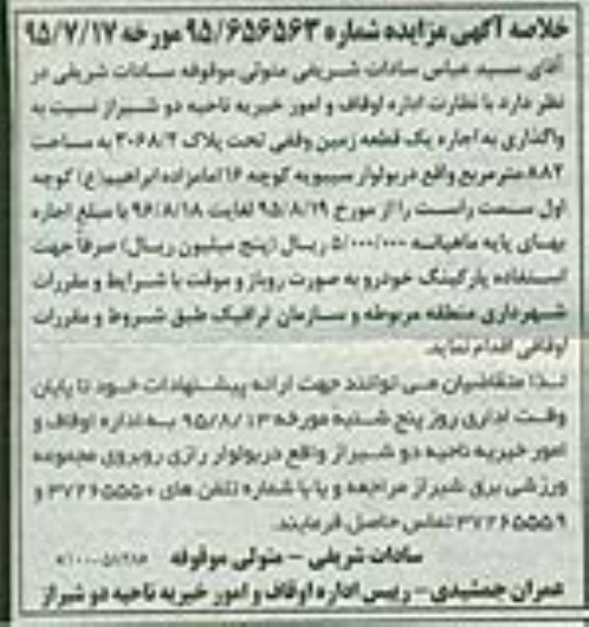 اگهی مزایده , مزایده اجاره یک قطعه زمین جهت پارکینگ