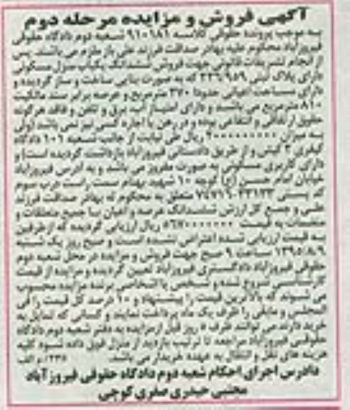 مزایده,مزایده منزل مسکونی با عرصه 810متر مرحله دوم