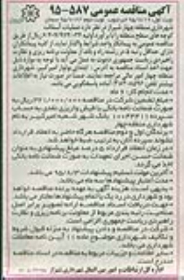مناقصه , مناقصه عملیات آسفالت کوچه های سطح منطقه