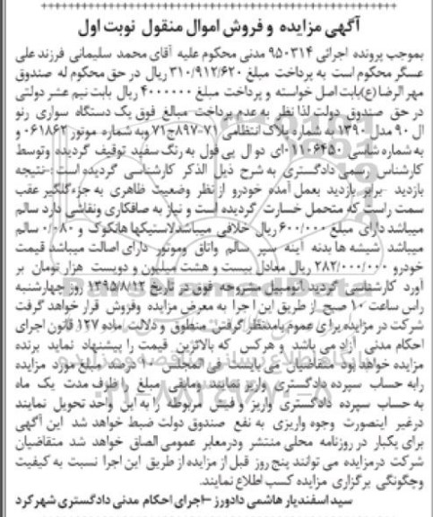 اگهی مزایده ,مزایده یک دستگاه سواری رنو