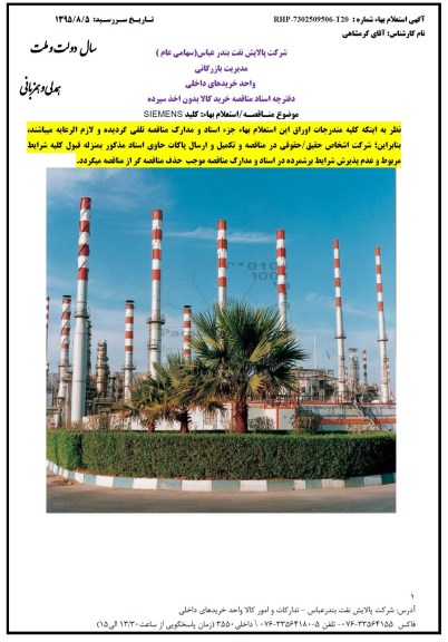 استعلام بهاء ، استعلام بهاء کلید SIEMENS 