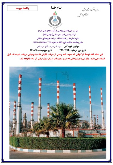استعلام ، استعلام خرید کابل 
