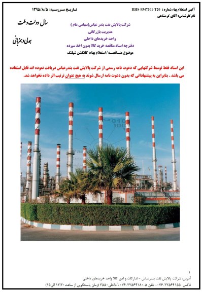 استعلام , استعلام کانکشن شیلنگ