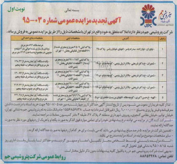 مزایده,مزایده فروش املاک به تعداد 5 قطعه بخش یازده تهران 