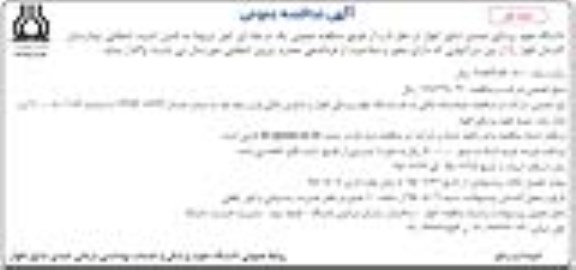 آگهی مناقصه عمومی , مناقصه تامین امنیت انتظامی بیمارستان گلستان اهواز