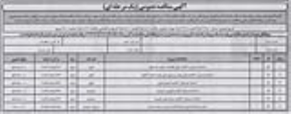 آگهی مناقصه عمومی, مناقصه احداث دبستان 6 کلاسه کوی گلدشت و ...