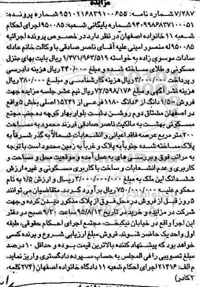 مزایده,مزایده 1.5 دانگ از ششدانگ 1180 فرعی از 15241 اصلی